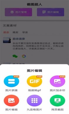 截图超人安卓版下载2