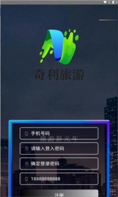 奇利旅游app下载2