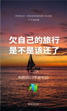 奇利旅游app下载
