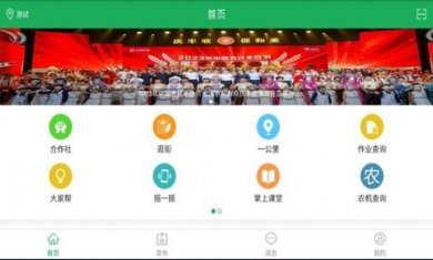 天下农事app下载