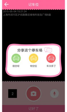 记车位app下载3