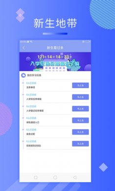 动感校园app下载3