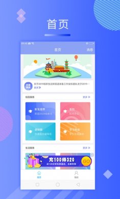 动感校园app下载2