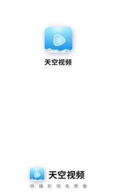 天空视频软件下载2