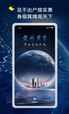 宏图实景地图app下载2
