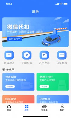 畅行通app下载3