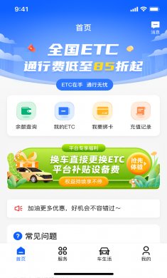 畅行通app下载4