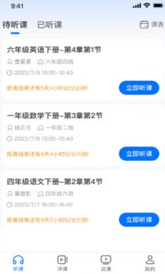 好先生课堂app下载3
