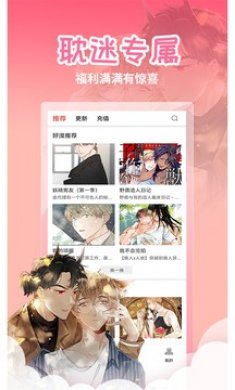 歪歪漫画下载