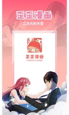 歪歪漫画下载3