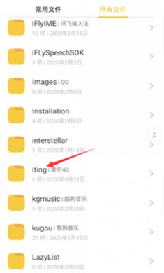 爱听音乐app下载安装3