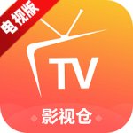 影视仓软件下载