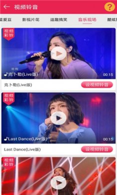 草莓铃音下载2