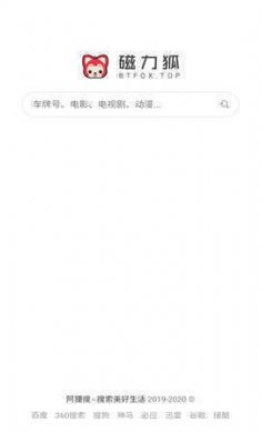 磁力狐磁力搜索引擎下载3
