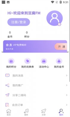 豆腐FM下载4