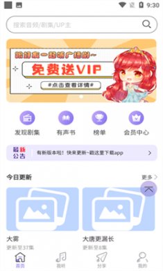 豆腐FM下载3