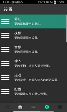 全能模拟器retroarch下载2