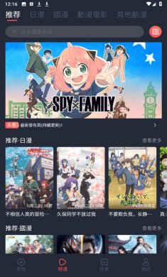 囧次元动漫安装下载4