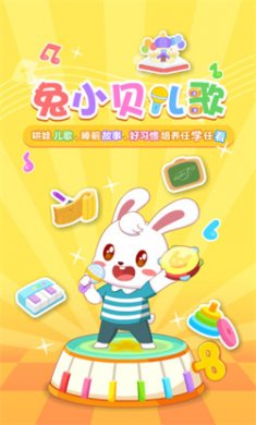 兔小贝儿歌下载4