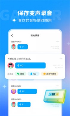 多啦变声器app下载2