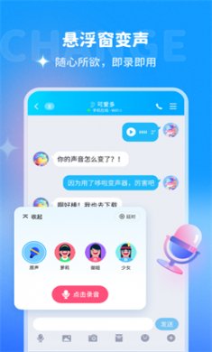 多啦变声器app下载3