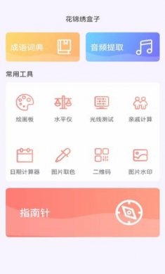 花锦绣盒子下载2