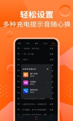 充电提示音管家下载3