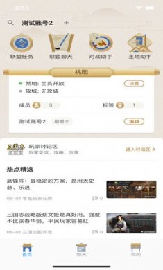 桃园+游戏社区最新版下载4