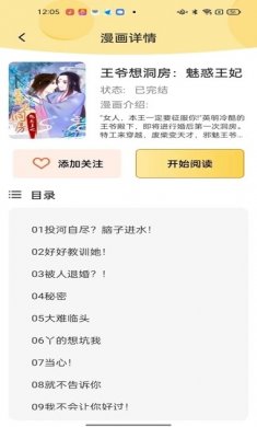 深夜漫画爽读app免费版下载3
