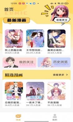 深夜漫画爽读app免费版下载
