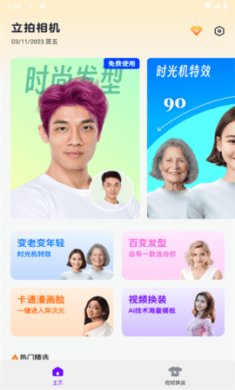 立拍相机最新版下载