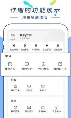 云尚学课堂手机版下载3