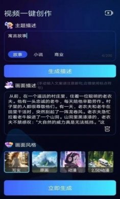 视频一键创作助手下载4