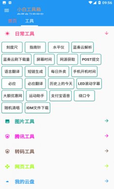 小白工具箱下载