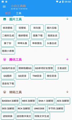 小白工具箱下载2