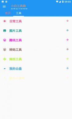 小白工具箱下载3