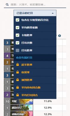 炉石hsreplay汉化版下载2
