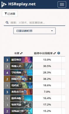 炉石hsreplay汉化版下载3