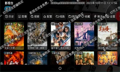 影视仓最新配置接口下载3