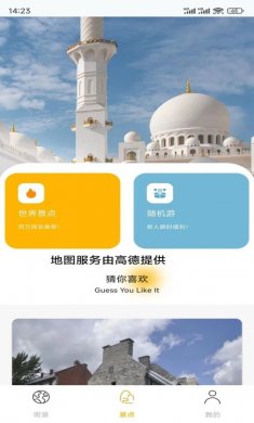 天眼高清互动地图app下载2