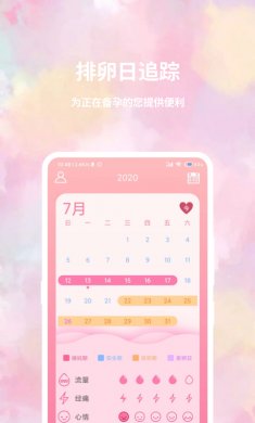 大姨妈日历app下载3