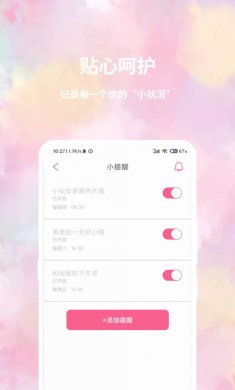 大姨妈日历app下载