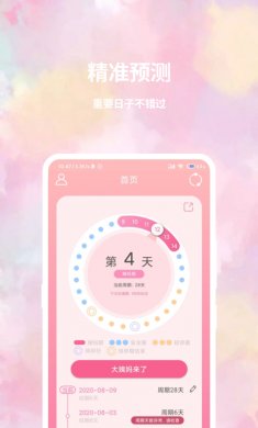 大姨妈日历app下载4