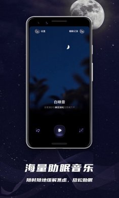 睡眠监控助手app下载2