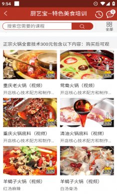 厨艺宝app下载