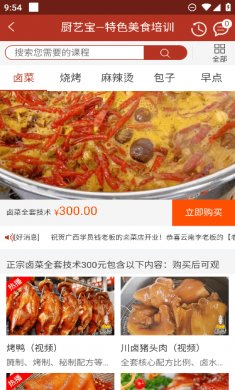 厨艺宝app下载3
