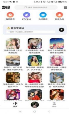 DX云音乐app下载