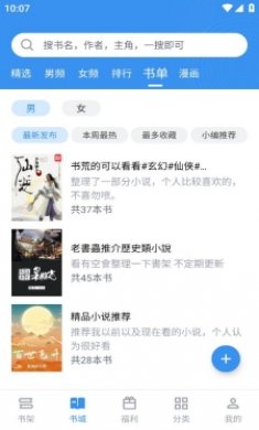  追书帝小说app下载3