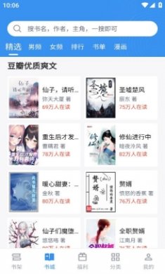  追书帝小说app下载2
