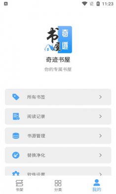 奇迹书屋app下载3